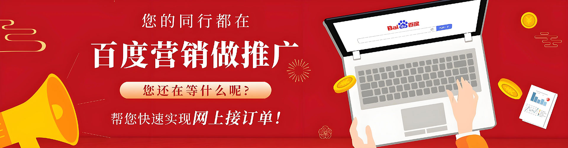 安达百度运营推广
